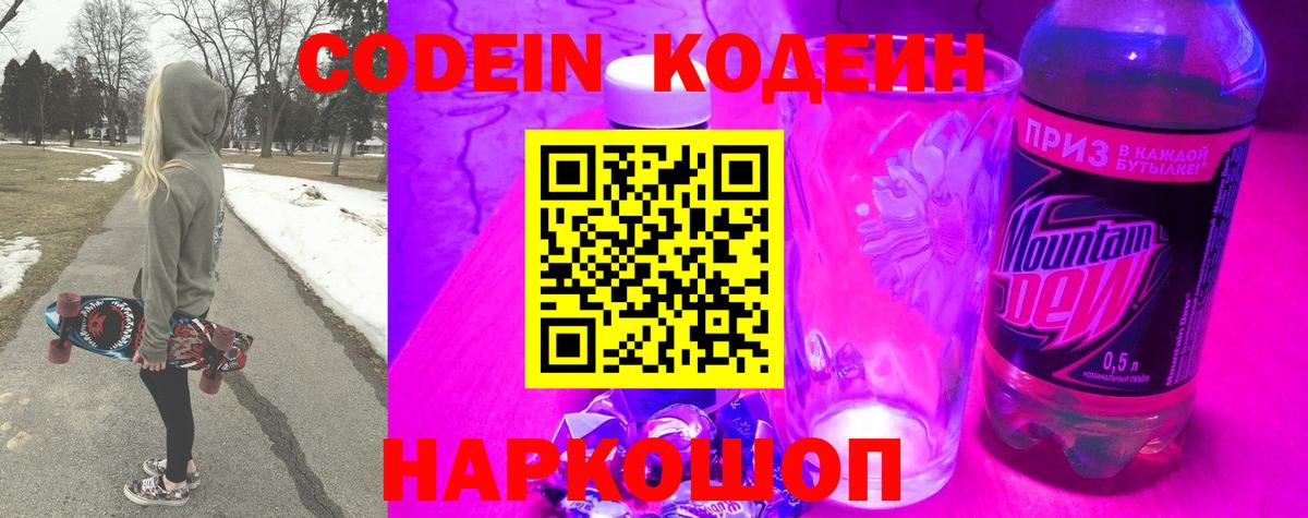 Кодеиновый сироп Lean Purple Drank Дагестанские Огни