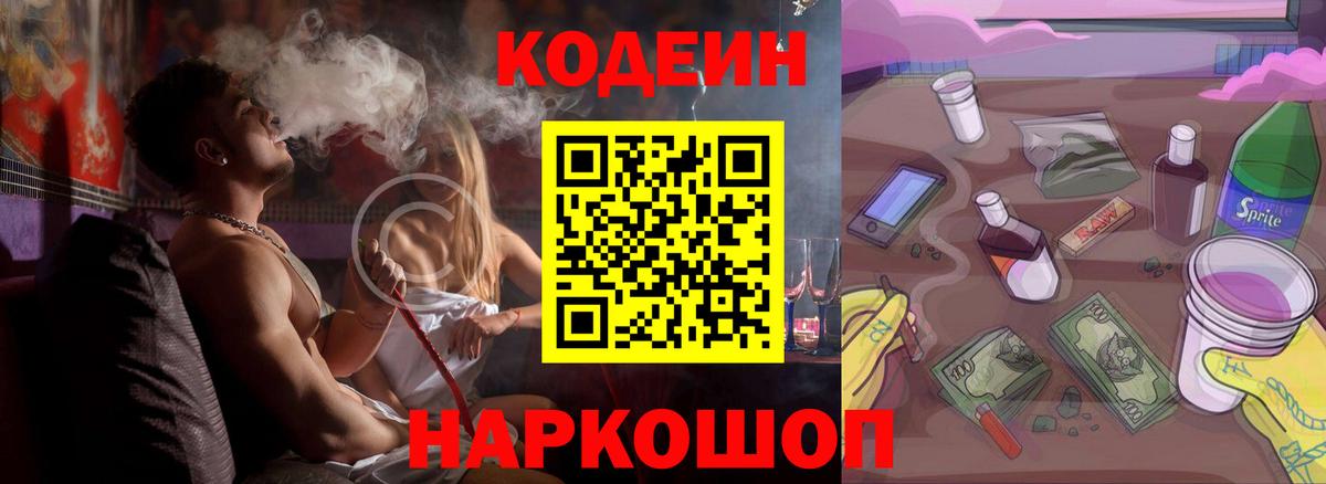 Дагестанские Огни  Codein напиток Lean (лин)  Вход с VPN 