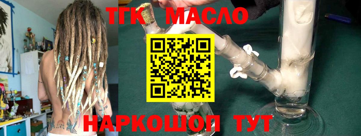 ТГК гашишное масло  ТГК концентрат  Вход с VPN  Дагестанские Огни 
